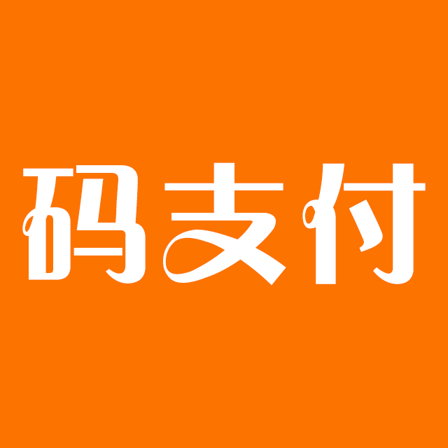 码支付